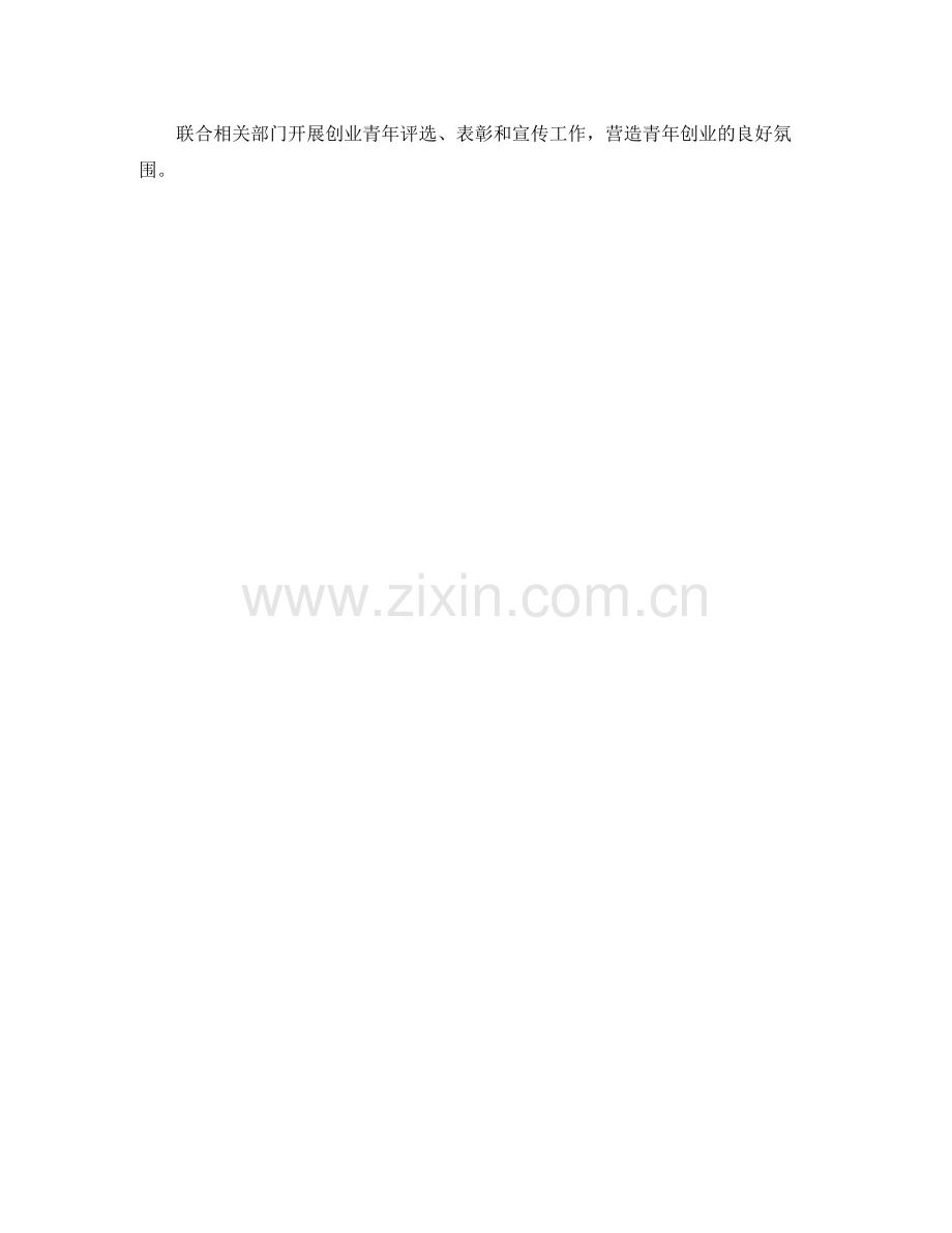 县团委工作思路怎么写.docx_第2页