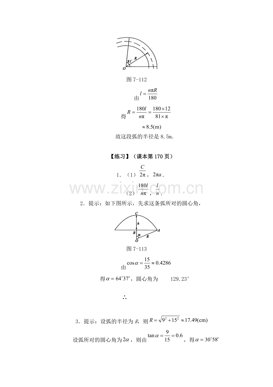 圆周长、弧长 圆、扇形、弓形的面积课后习题解答与提示.doc_第2页
