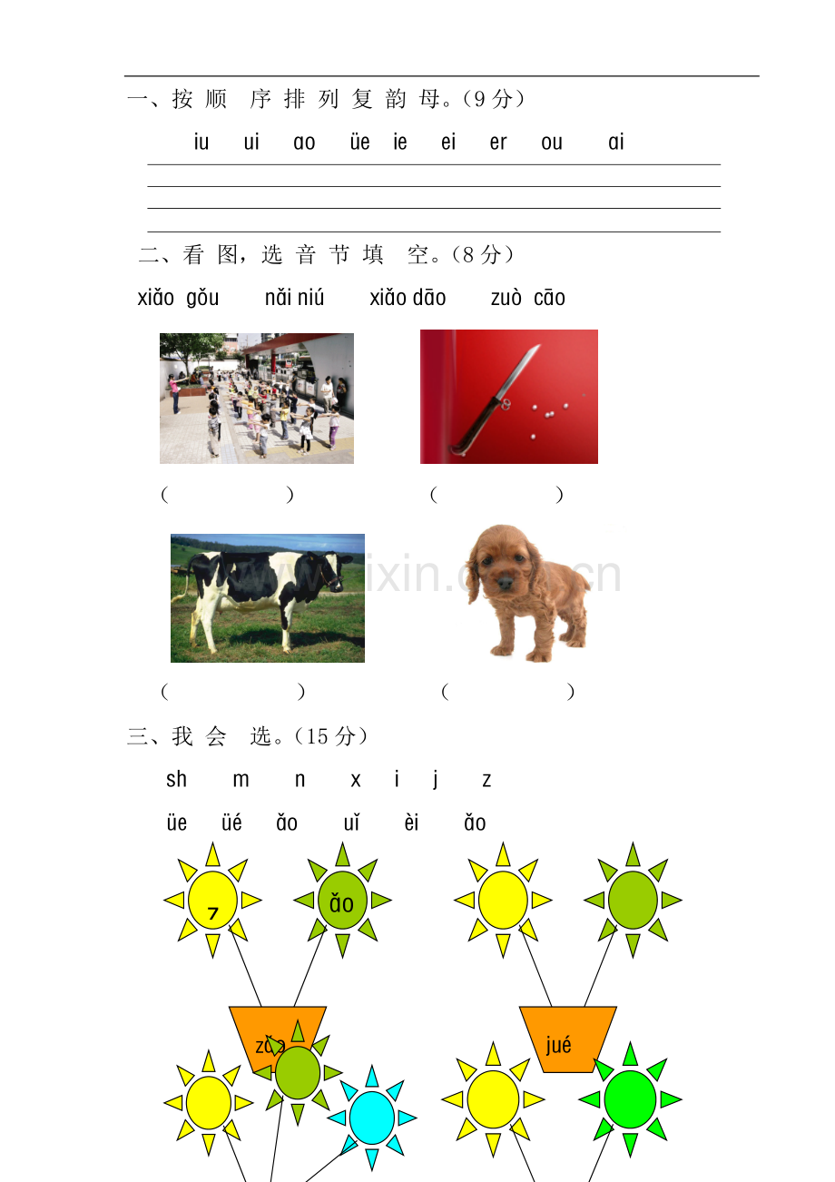 一年级上册拼音试题.doc_第1页