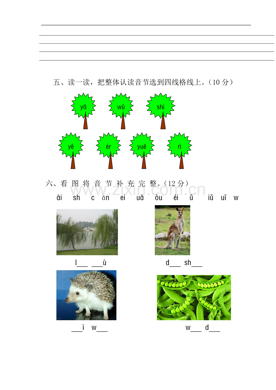 一年级上册拼音试题.doc_第2页