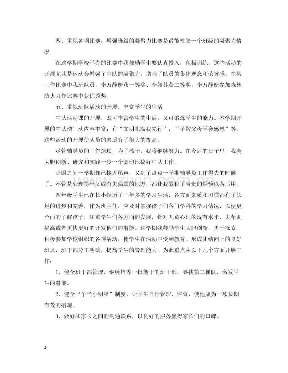 2020学期的工作总结.docx_第2页