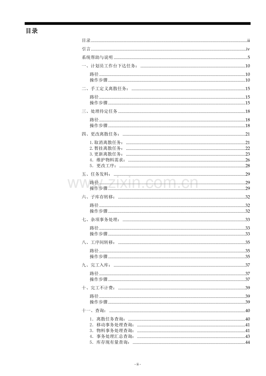 oracle erp系统 车间模块岗位操作手册.doc_第2页