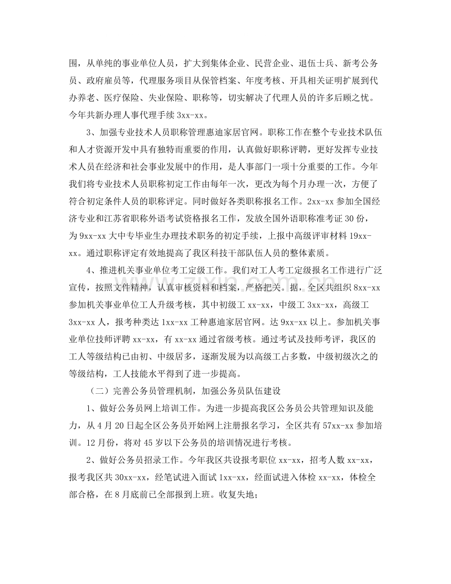 单位员工年终工作总结2.docx_第2页