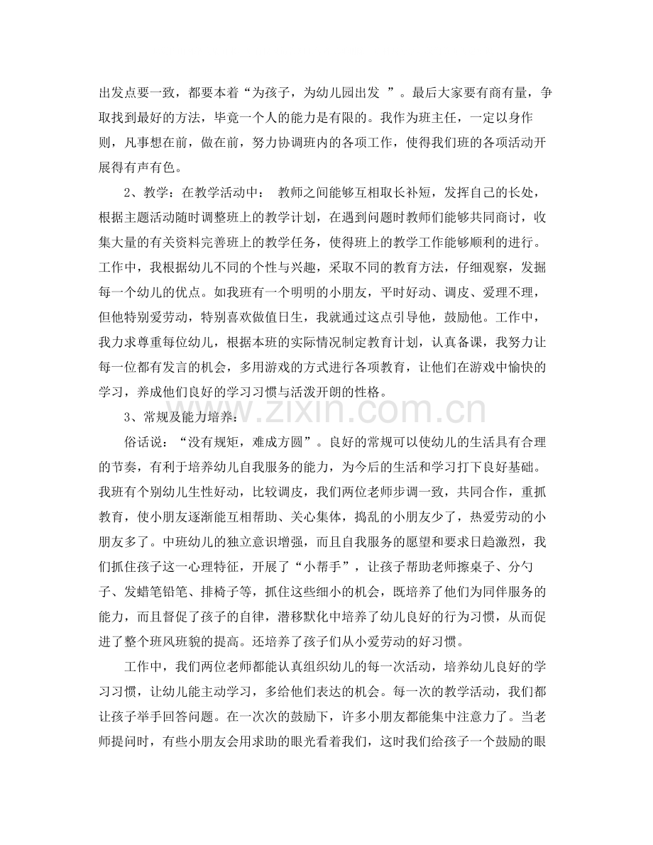 中班班级的工作总结范文.docx_第2页