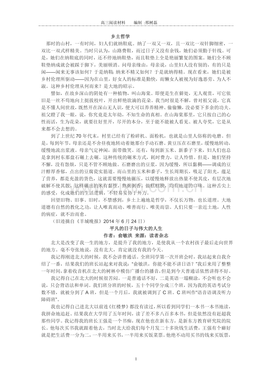 高三阅读材料.doc_第1页