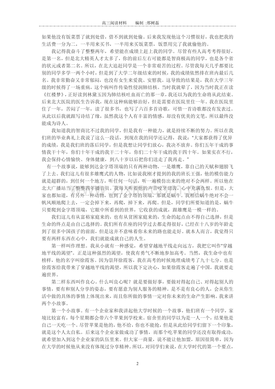 高三阅读材料.doc_第2页