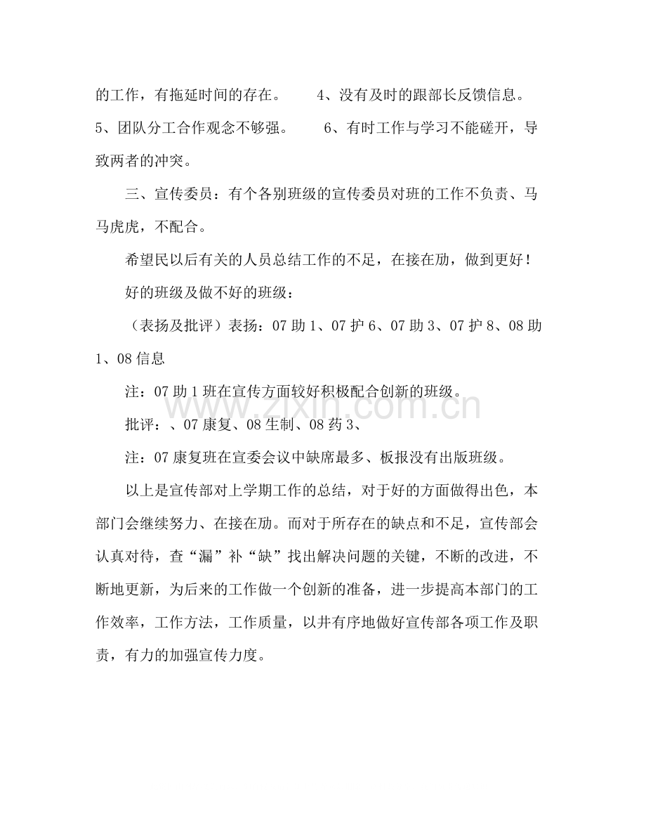 2020年第二学期学生会宣传部工作总结.docx_第2页