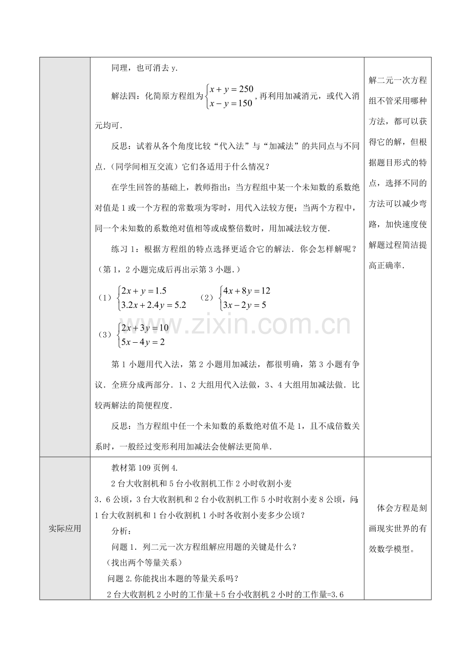 七年级数学下册8.2消元教案13人教版.doc_第2页