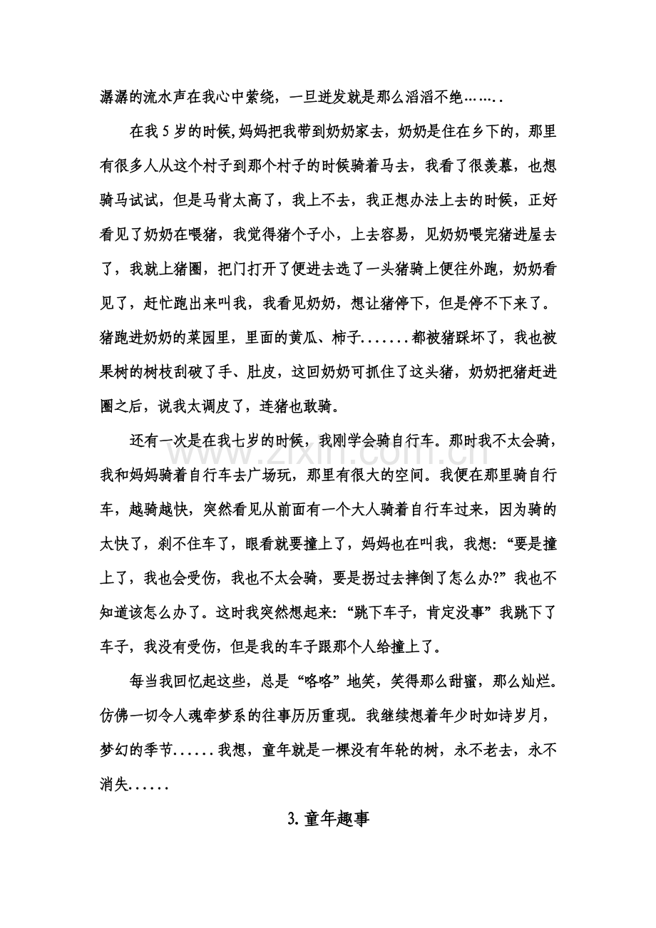 童年一件有趣的事情.doc_第2页