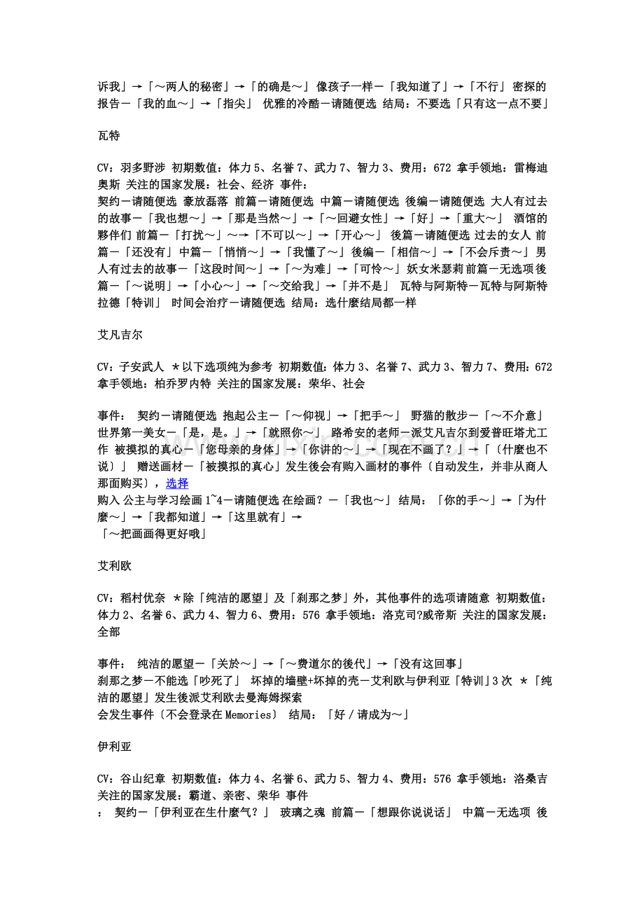 公主奇缘攻略KEN.doc_第2页