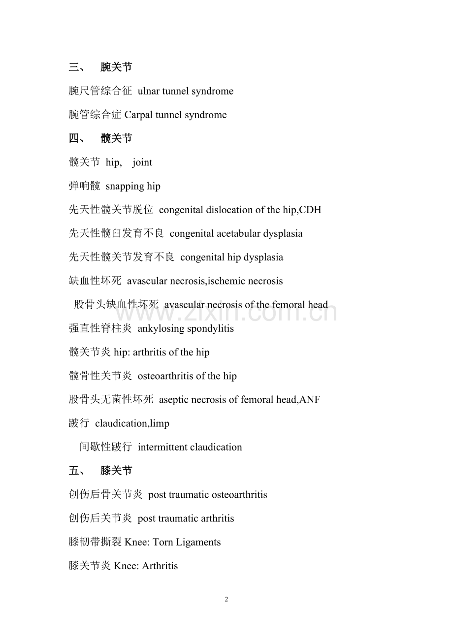 骨四科临床词汇.doc_第2页