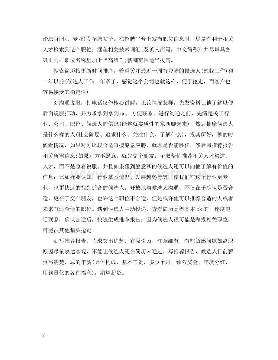 猎头顾问年终个人总结2.docx_第2页