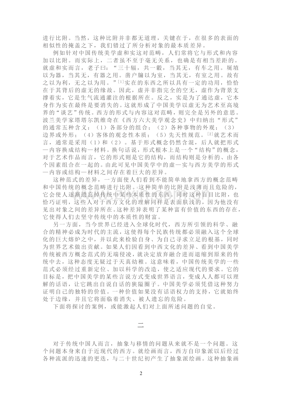 中国画的抽象和移情.doc_第2页