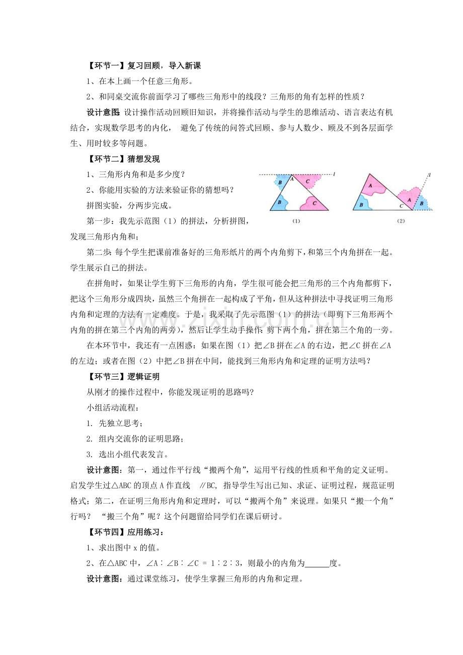 秋八年级数学上册 11.2《与三角形有关的角》说课稿 （新版）新人教版-（新版）新人教版初中八年级上册数学教案.doc_第2页
