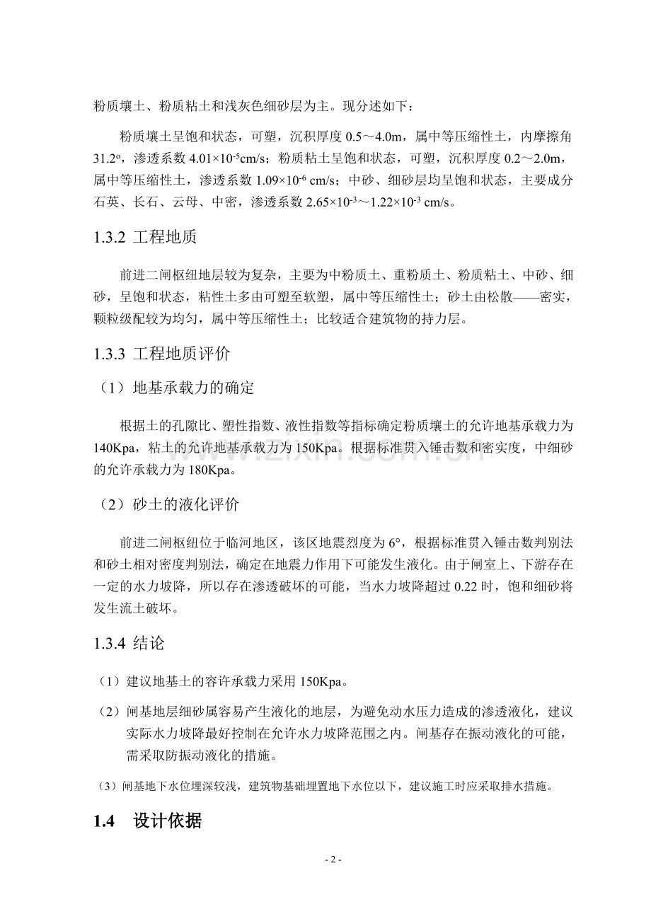 节制闸课程设计、.doc_第2页