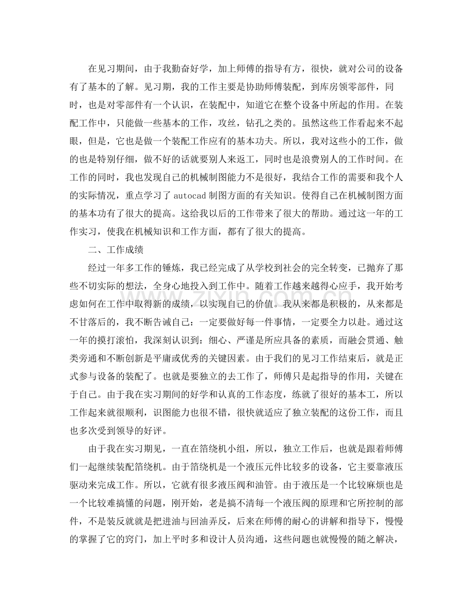 机电工程师工作总结范文【三篇】 .docx_第2页
