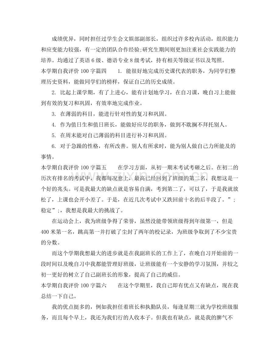 本学期自我评价100字.docx_第2页