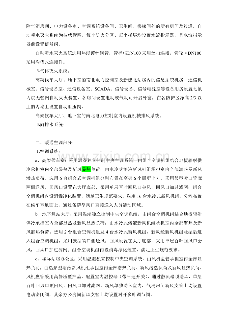 给排水工程专业特点.doc_第2页