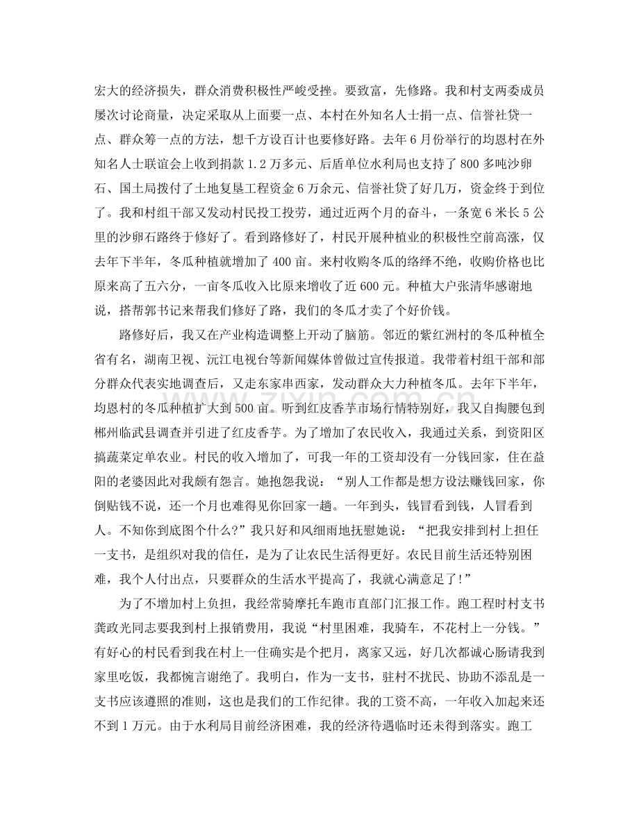 2021年第一书记工作参考总结.docx_第2页