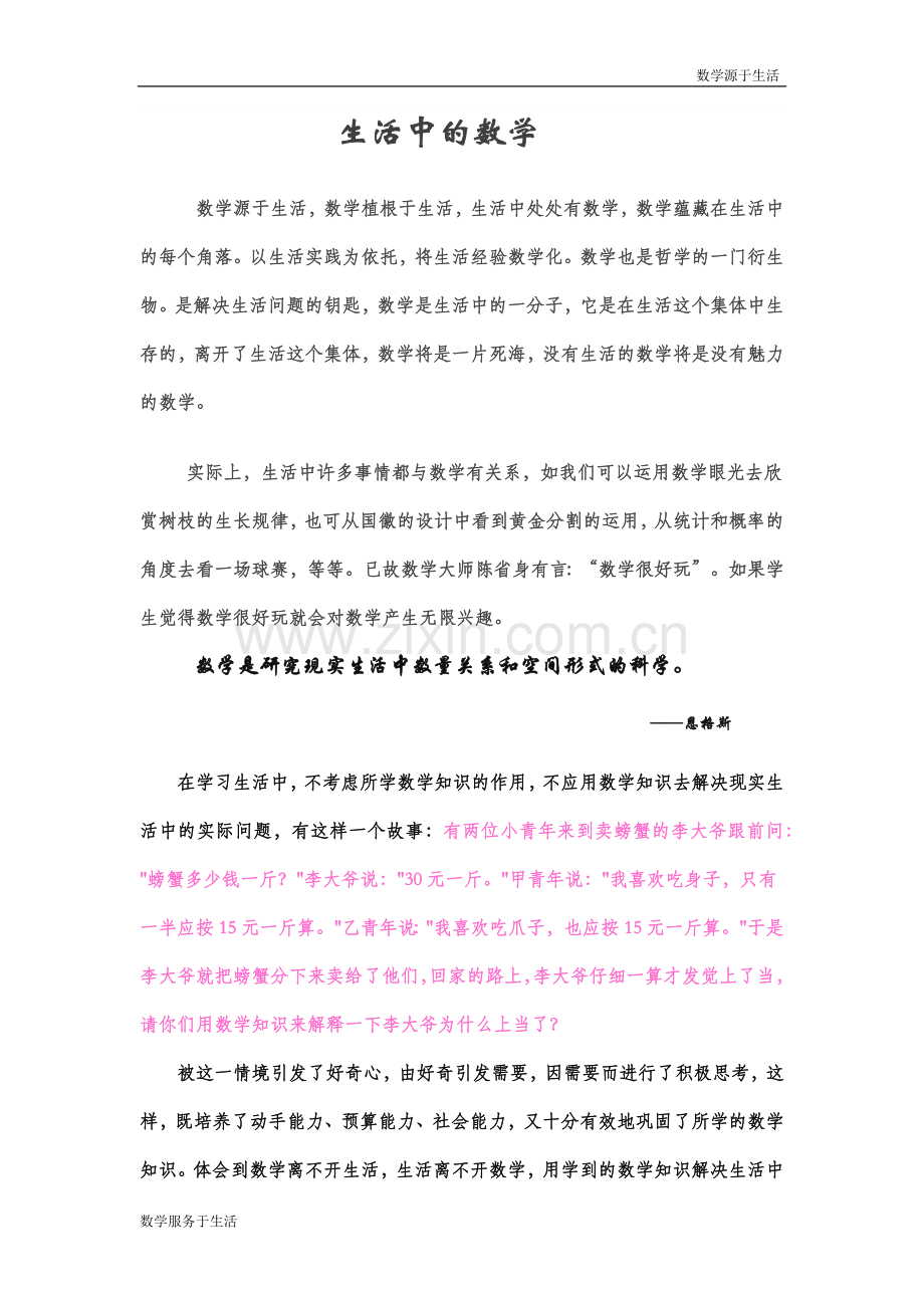 论文 生活中的数学.doc_第1页