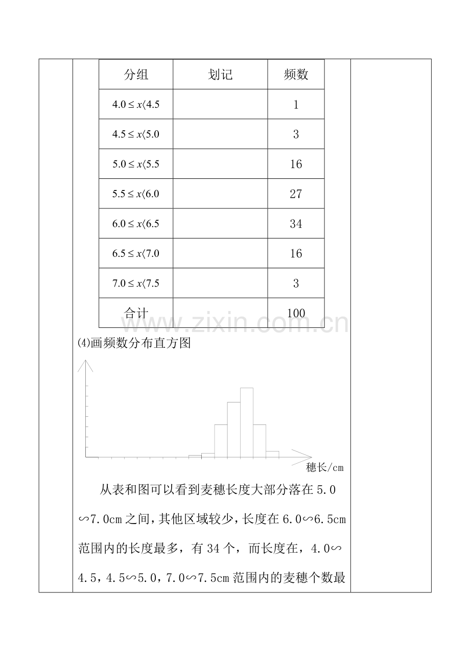 八年级数学直方图（二）教案人教版.doc_第2页