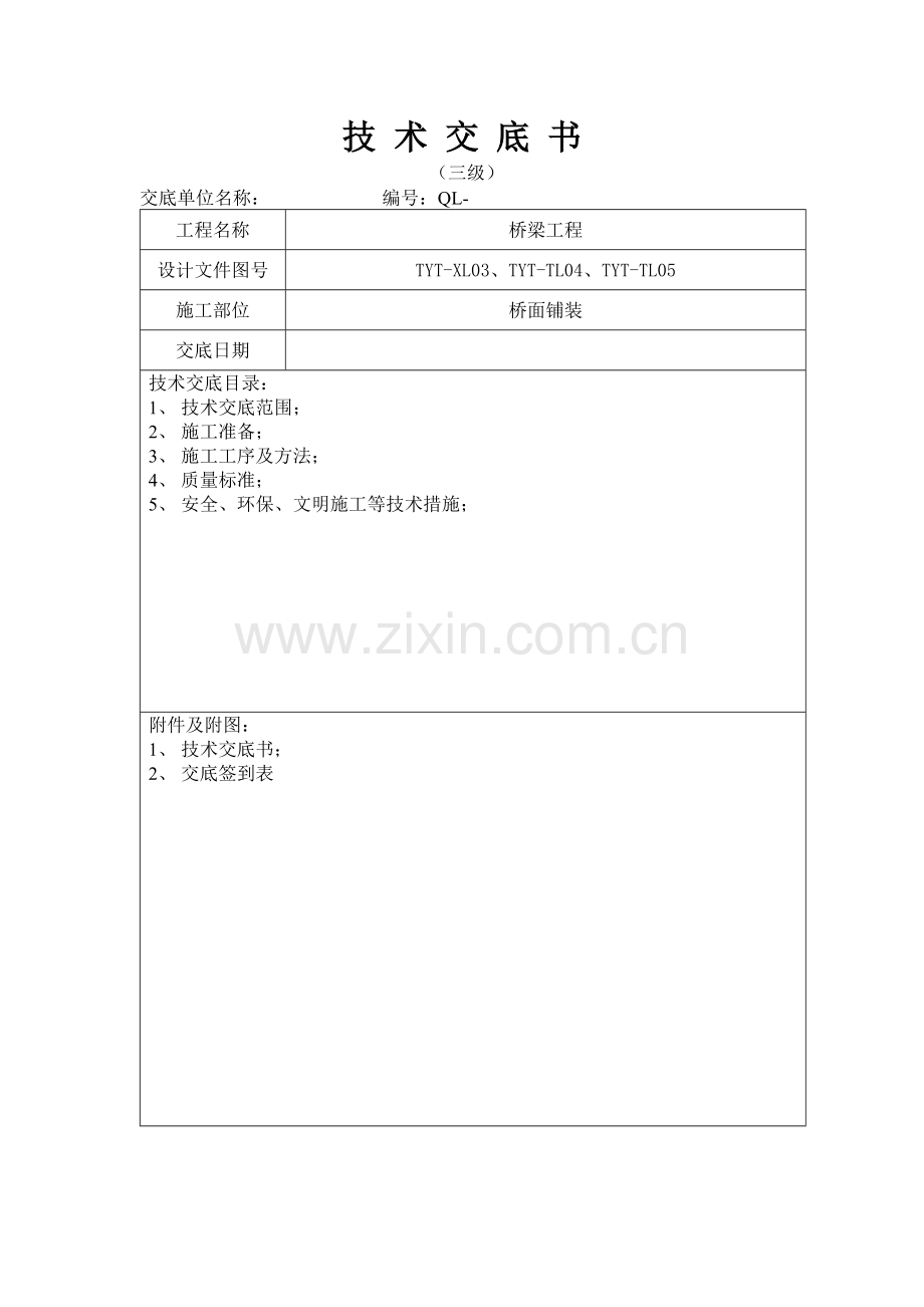 浆砌片石砌体勾缝.docx_第1页