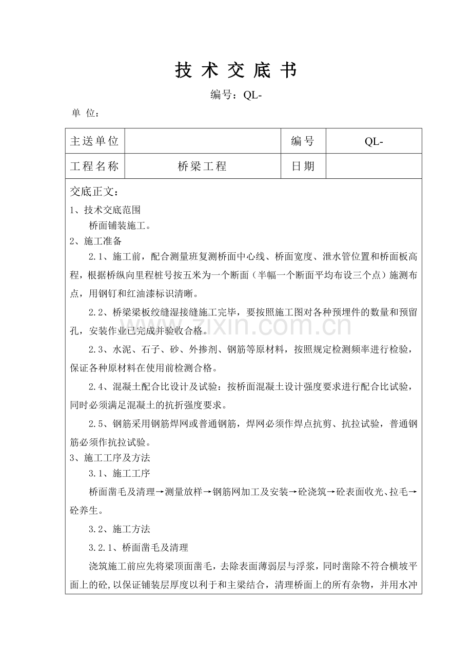 浆砌片石砌体勾缝.docx_第2页