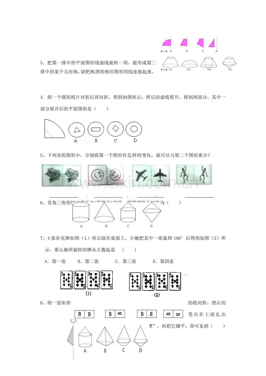 江苏省扬州市邗江区美琪学校七年级数学上册 5.2 图形的变化1教案 （新版）苏科版.doc_第2页