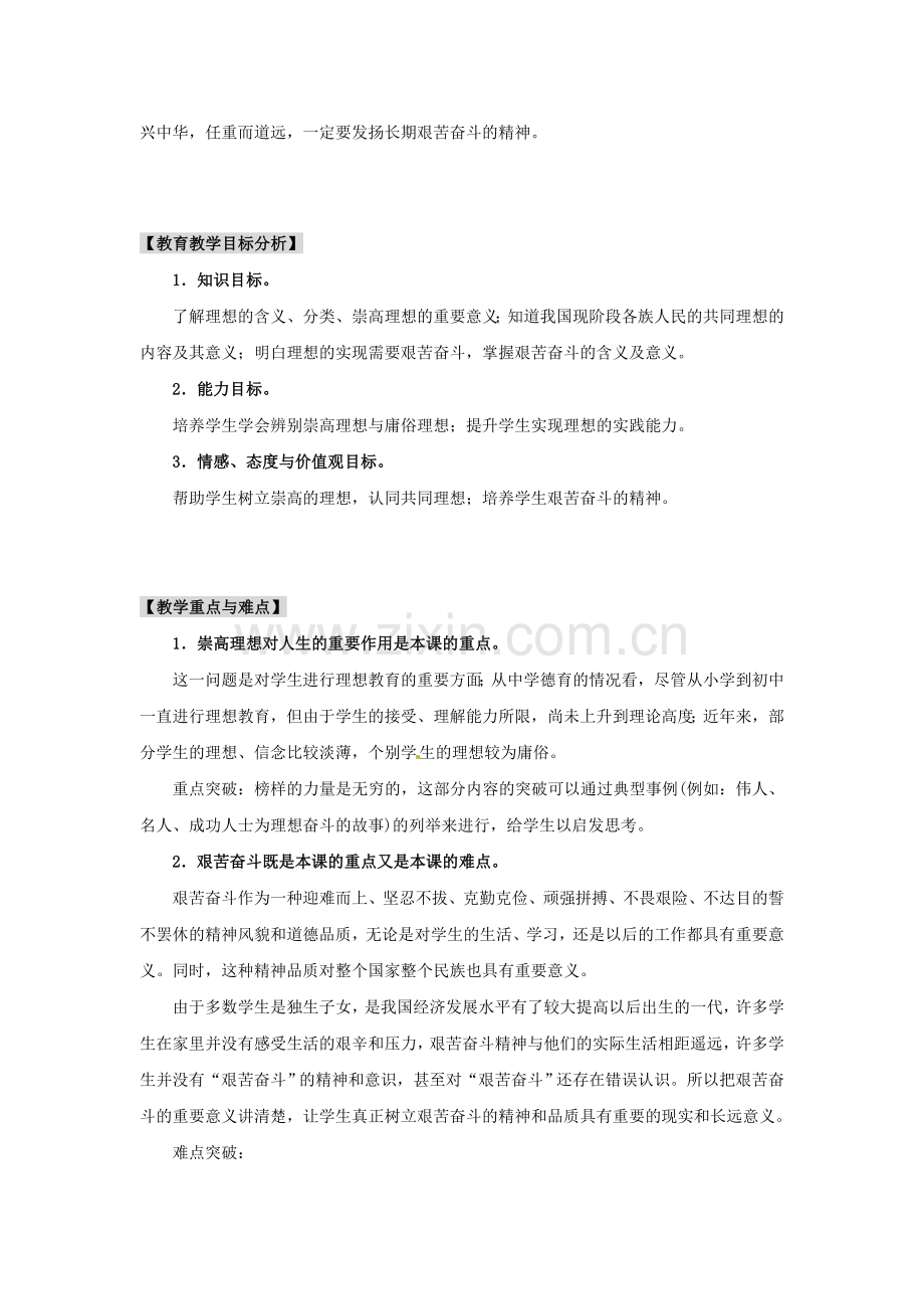 九年级政治全册 4.2 走艰苦创业之路教案 粤教版-粤教版初中九年级全册政治教案.doc_第2页