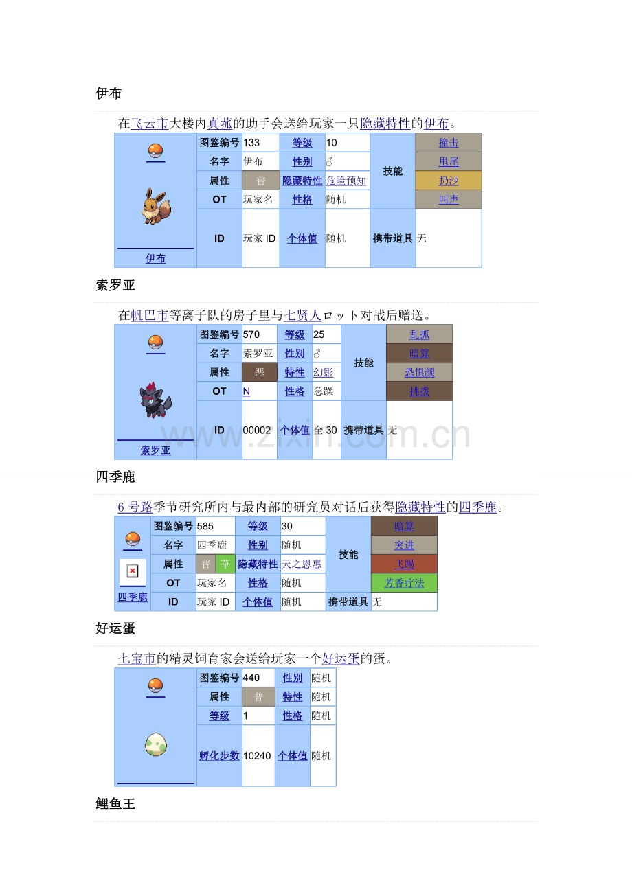 口袋妖怪黑白2特殊精灵.doc_第1页