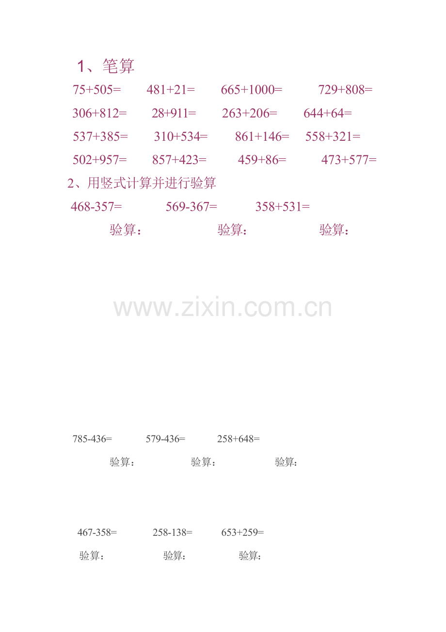 三位数加减三位数.doc_第2页