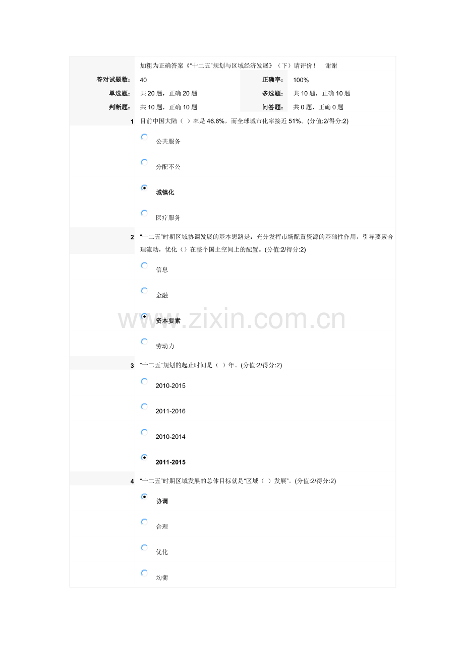 加粗为正确答案《“十二五”规划与区域经济发展》(下).doc_第1页