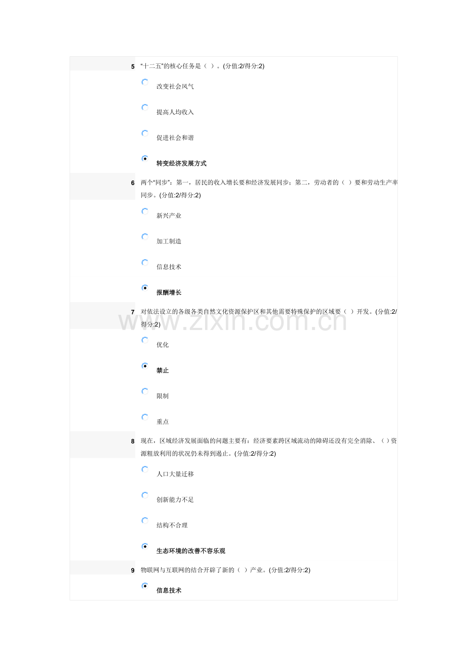 加粗为正确答案《“十二五”规划与区域经济发展》(下).doc_第2页