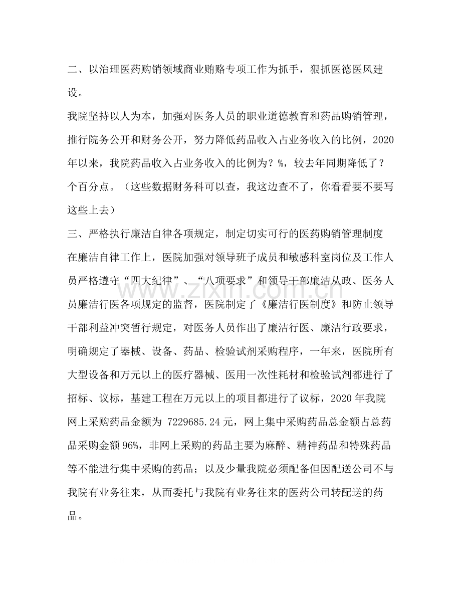 2020年度治理医药购销领域商业贿赂专项工作总结.docx_第2页