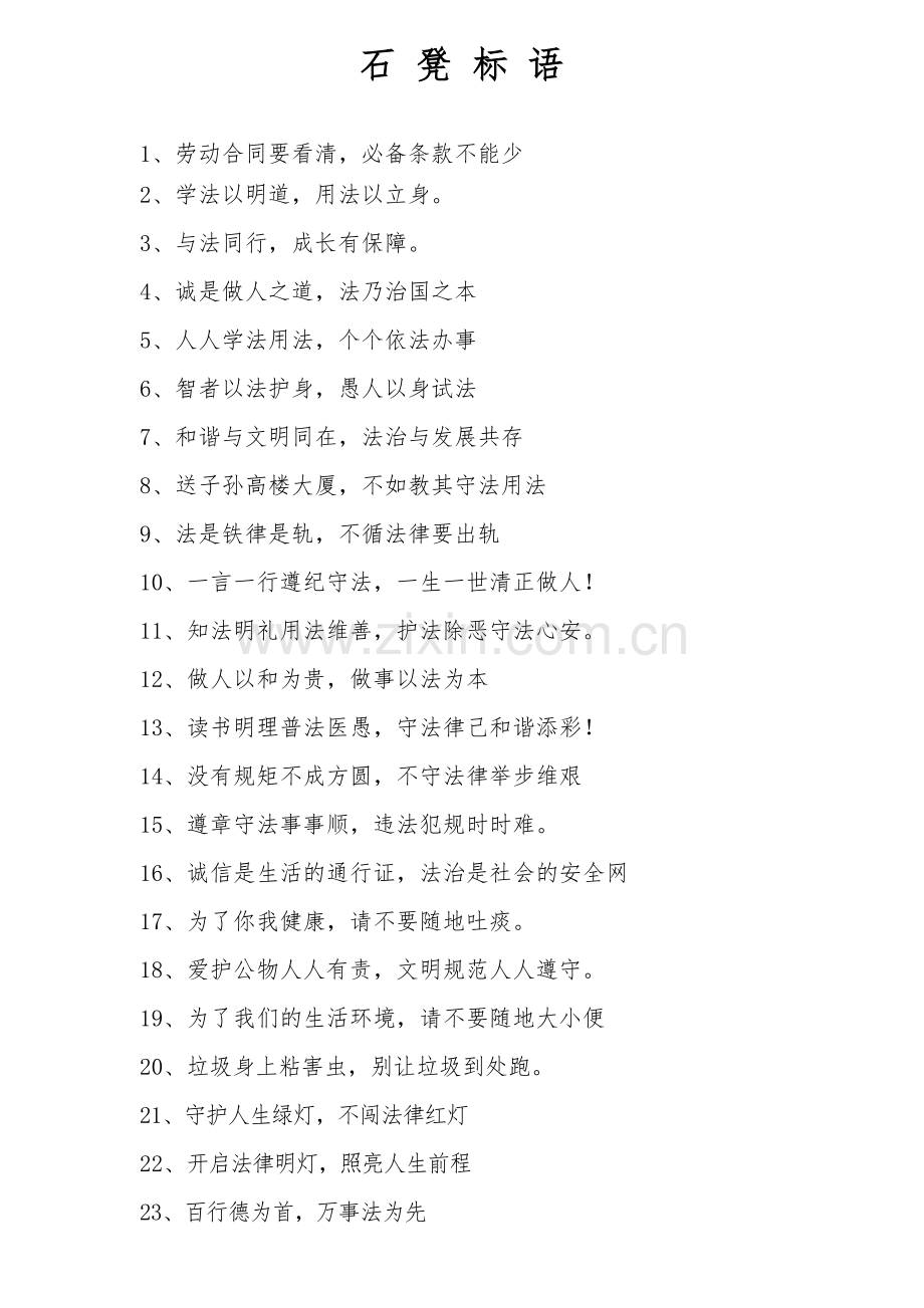 法治宣传标语.doc_第1页