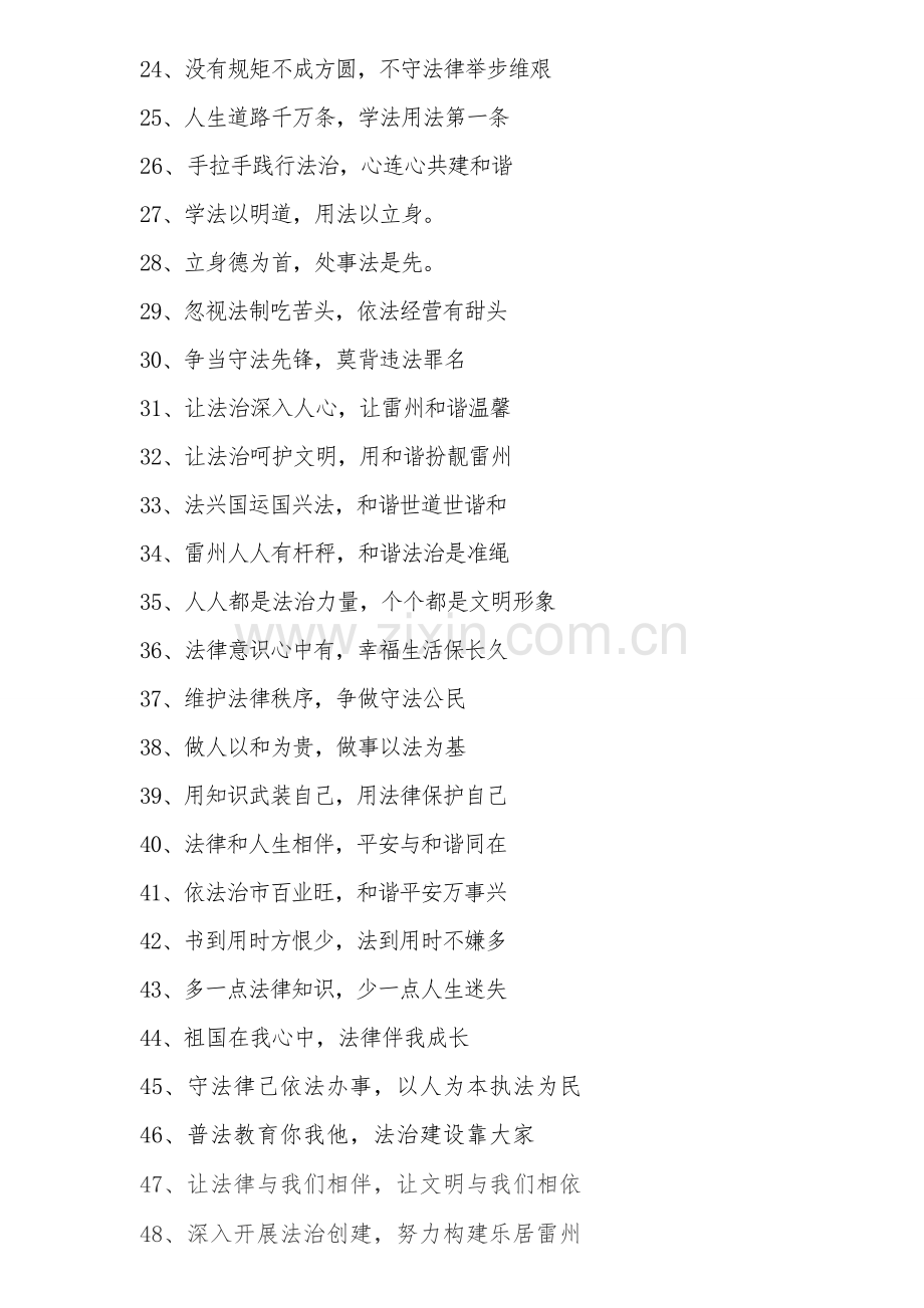 法治宣传标语.doc_第2页