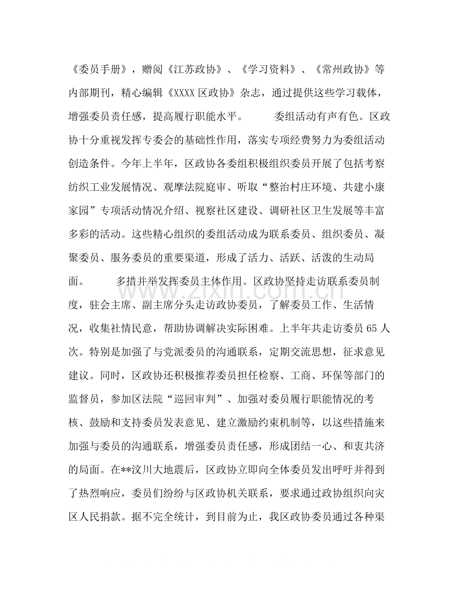 区政协年上半年工作总结.docx_第2页