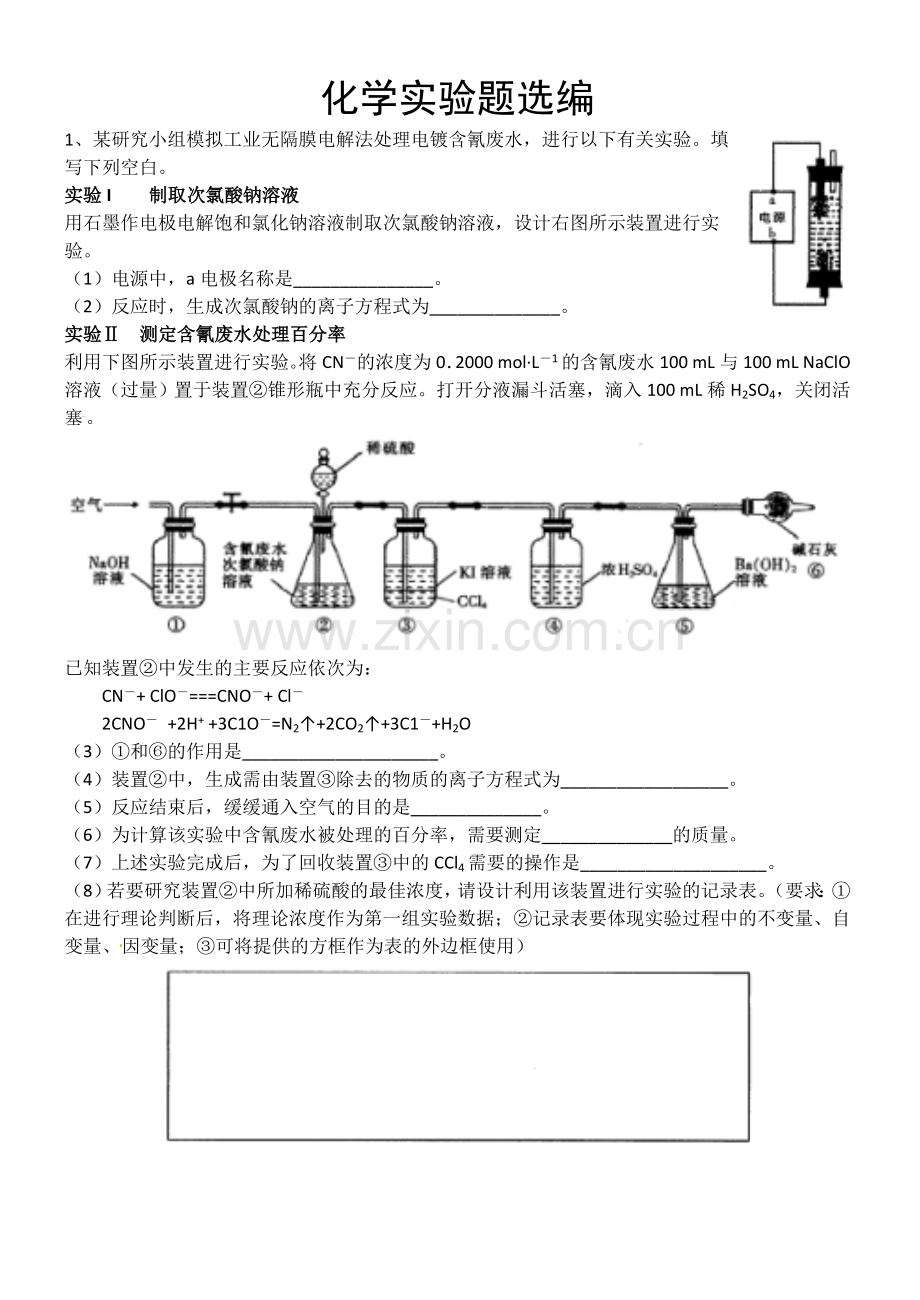 化学实验题选编一.doc_第1页