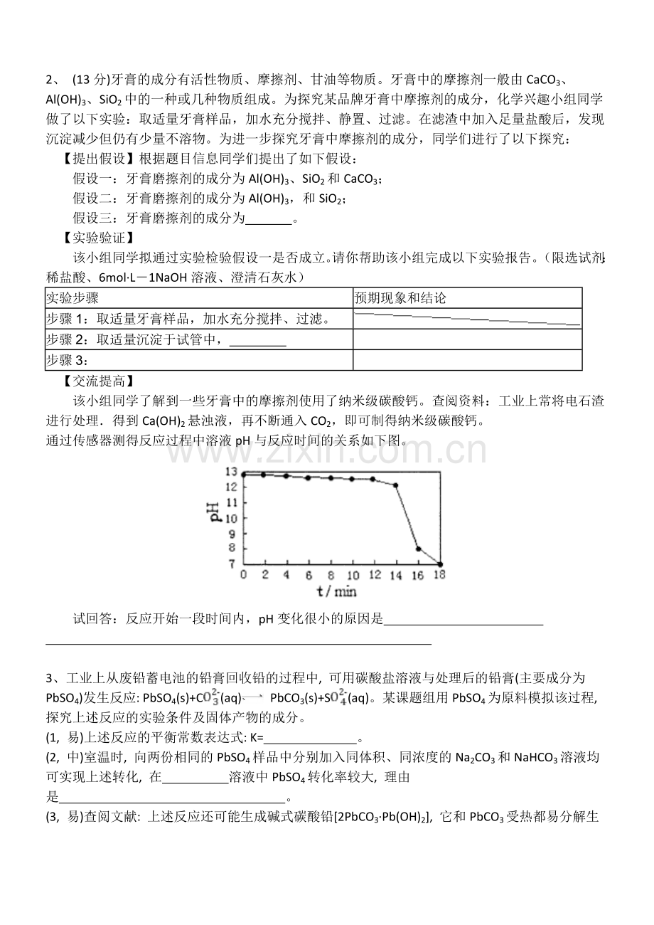 化学实验题选编一.doc_第2页