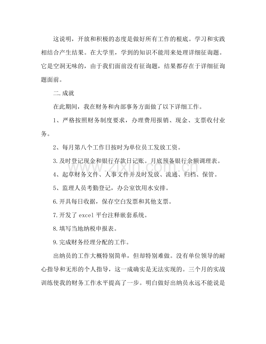 出纳试用期工作参考总结范文（通用）.docx_第2页