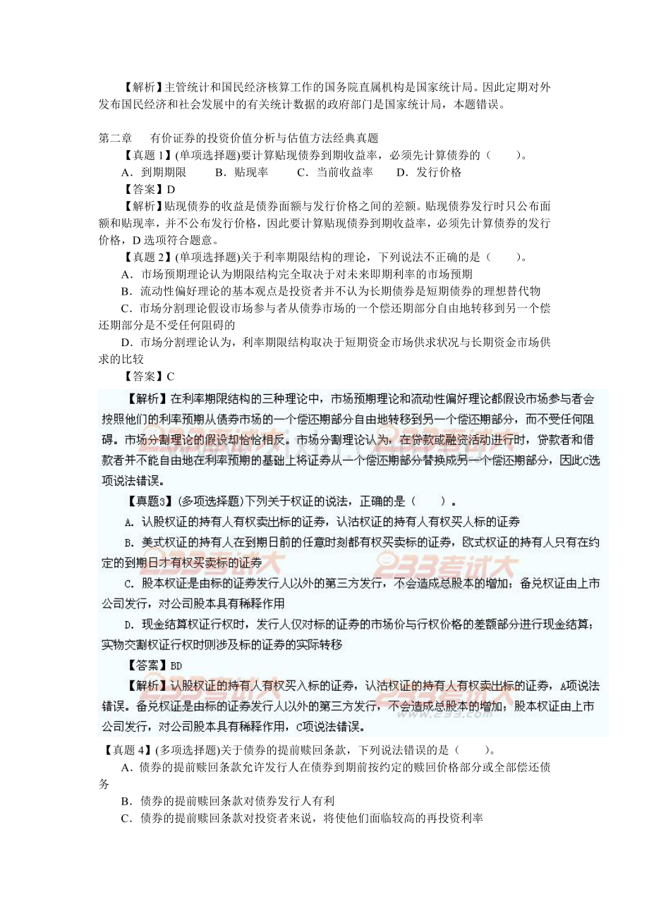 证券《投资分析》章节经典真题汇总.doc_第2页