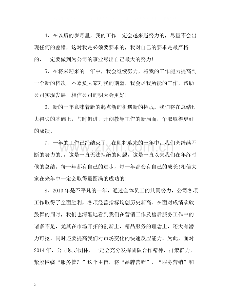 2020年度工作总结的结束语.docx_第2页