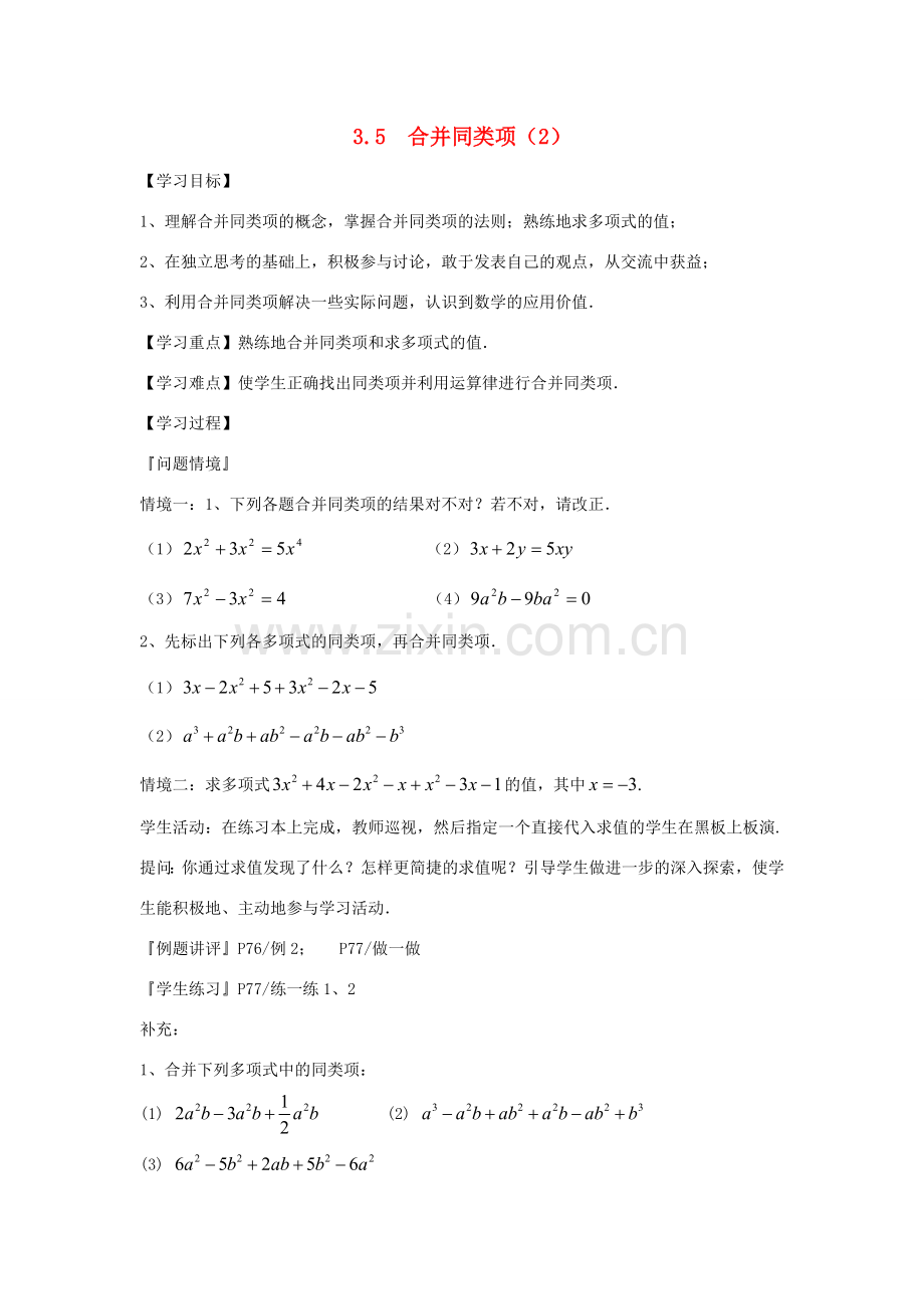七年级数学上册 3.5去括号（第1课时）教案 苏科版 (1).doc_第1页