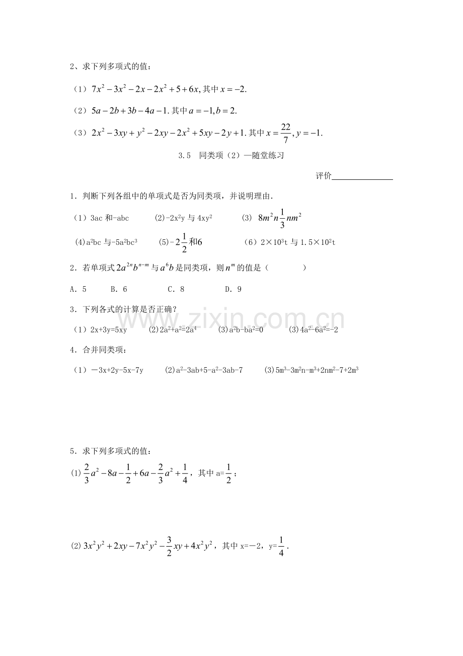 七年级数学上册 3.5去括号（第1课时）教案 苏科版 (1).doc_第2页
