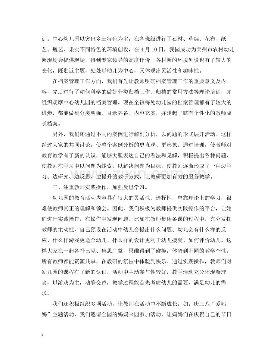 学校的教研活动个人总结.docx_第2页