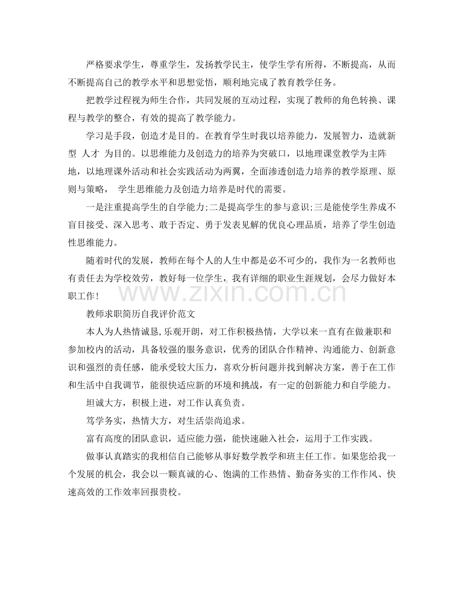 教师求职简历自我评价范文.docx_第2页
