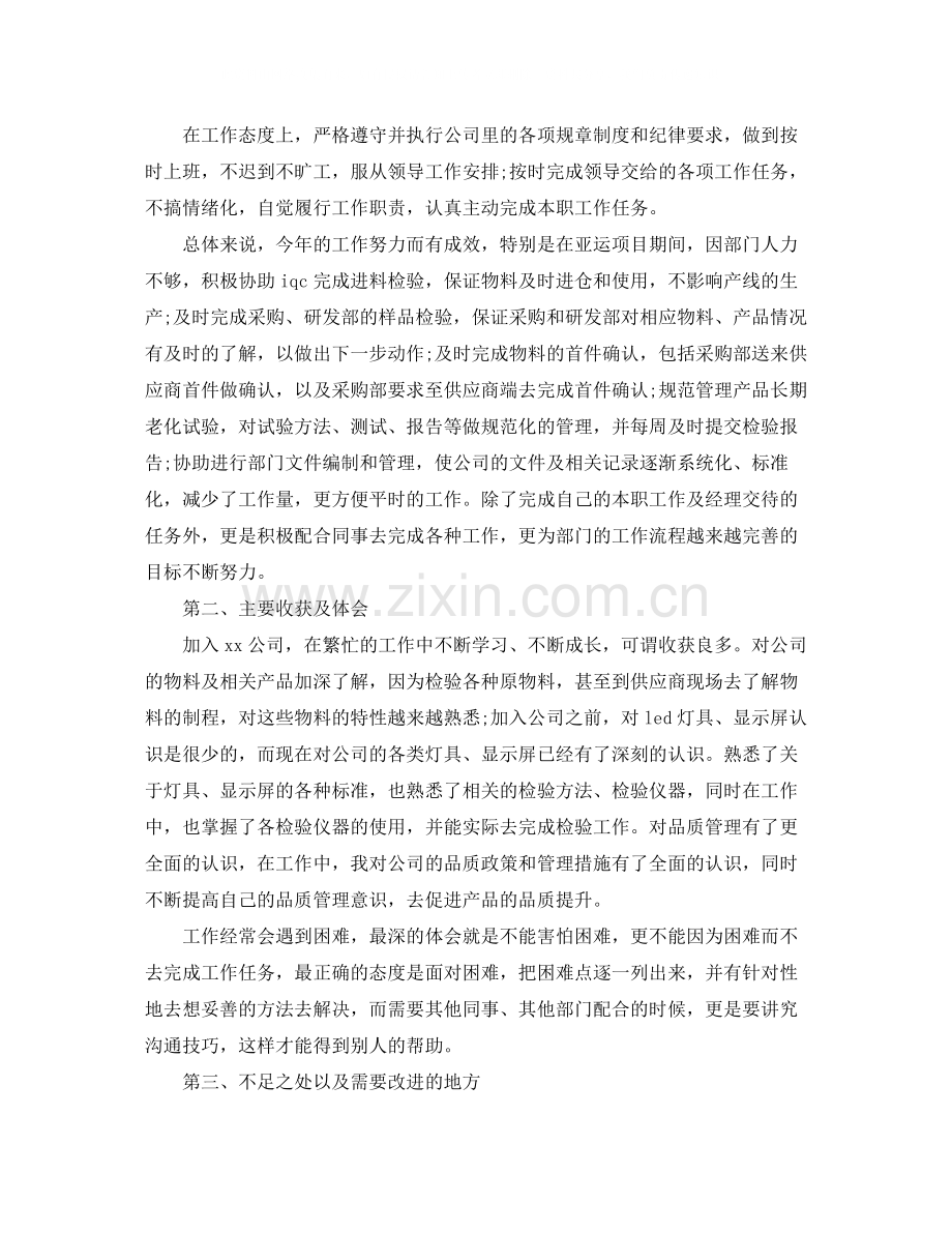品管部年终工作总结.docx_第2页