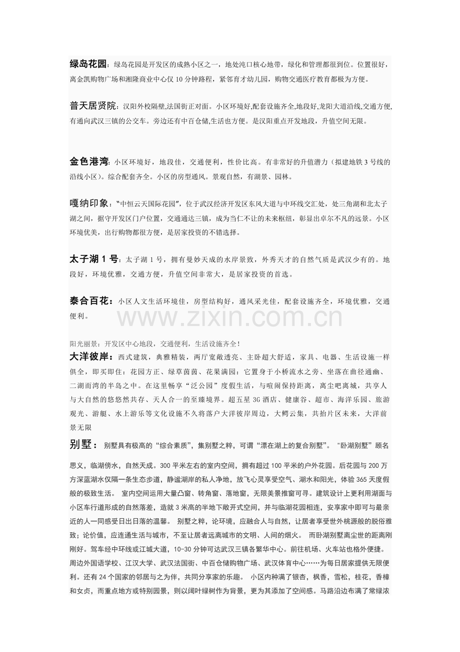 各小区楼盘详情介绍.doc_第2页
