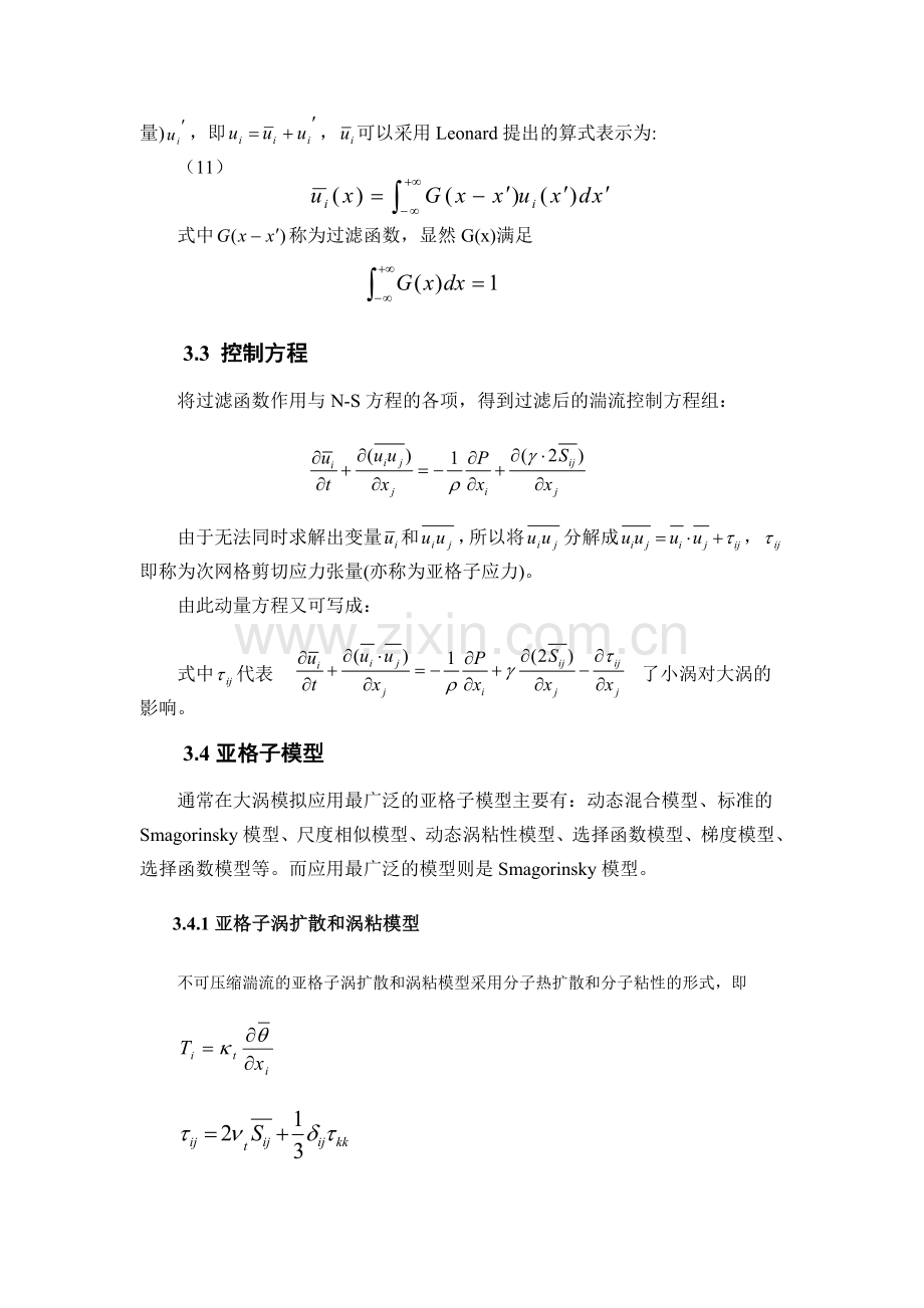 湍流的数值模拟方法进展.doc_第2页