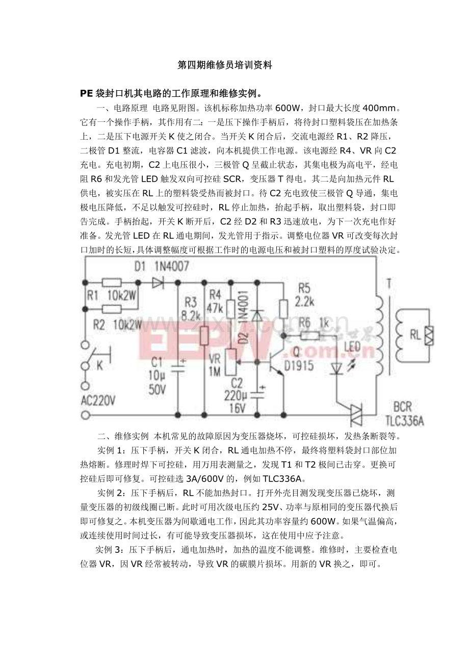 PE封口机.doc_第1页